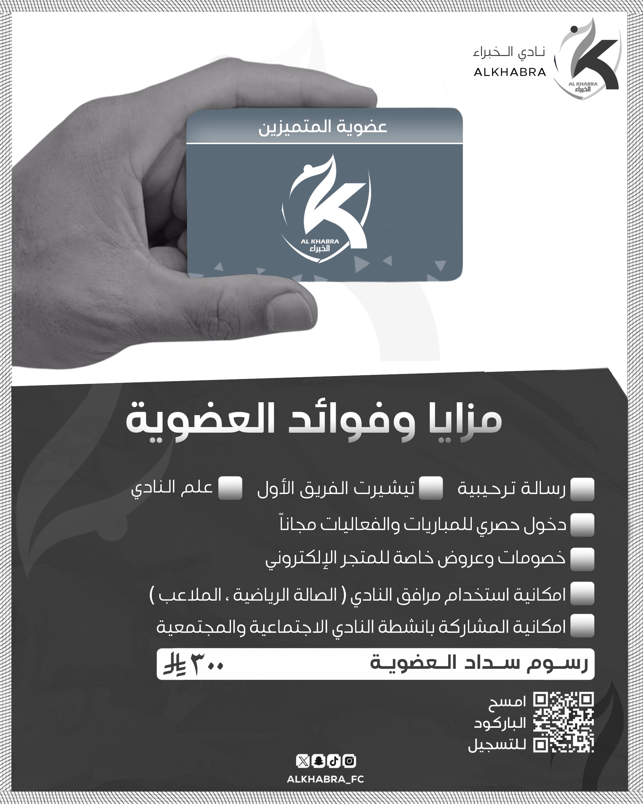 عضوية المتميزين