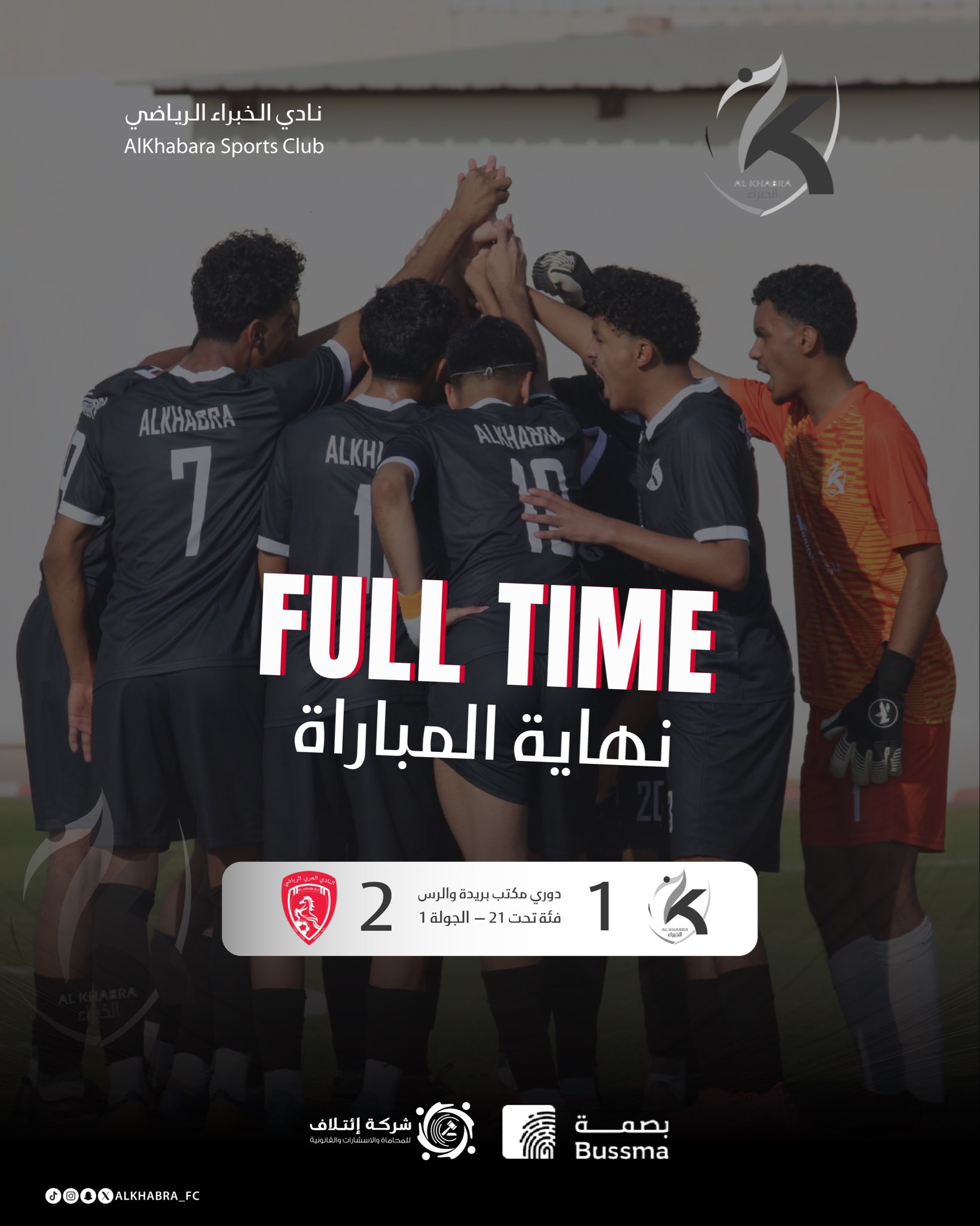 فريق نادي الخبراء تحت 21 سنة يظهر أداءً مميزًا في أولى مباريات الموسم