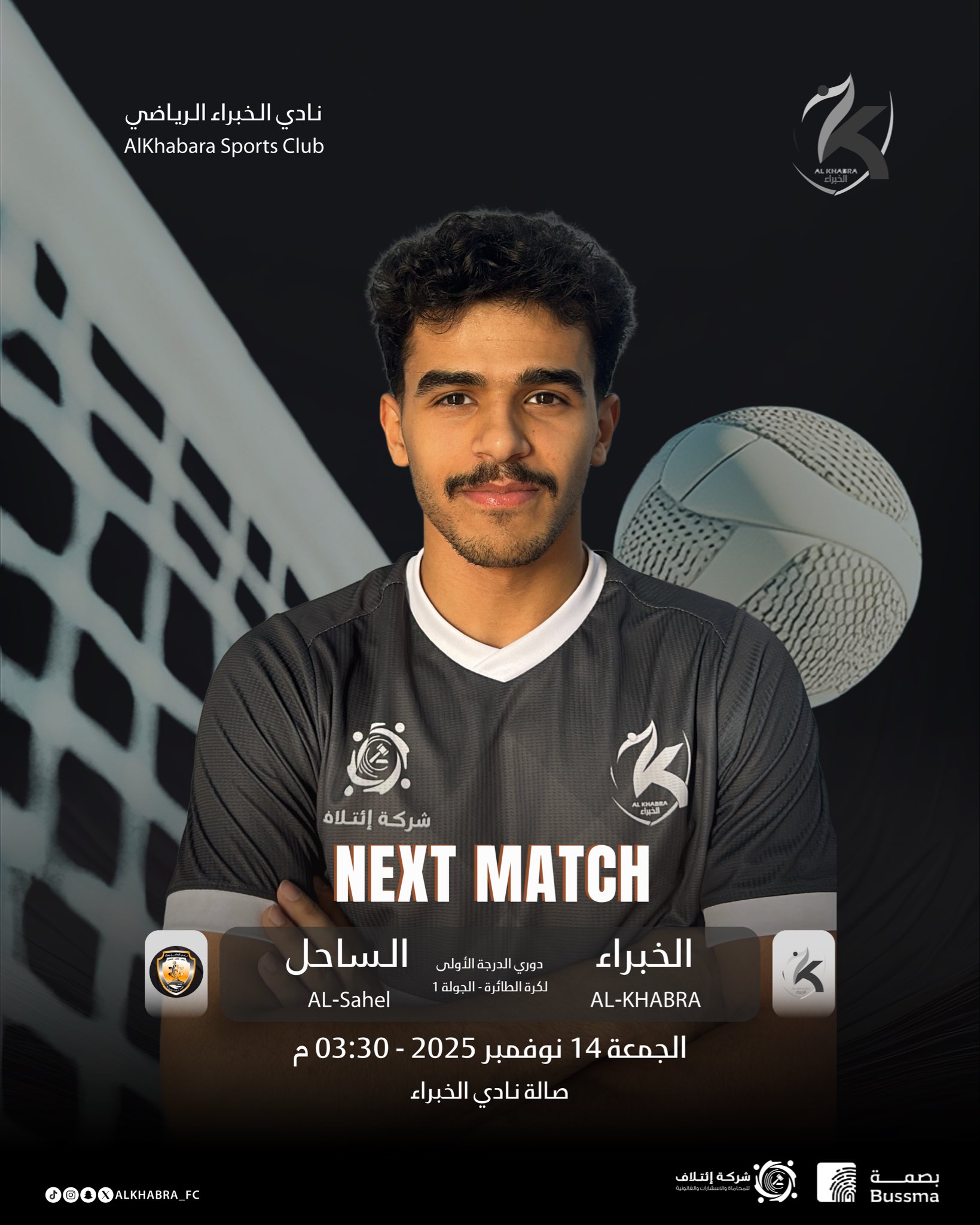 🏐 مباراتنا القادمة: الخبراء 🆚 الساحل