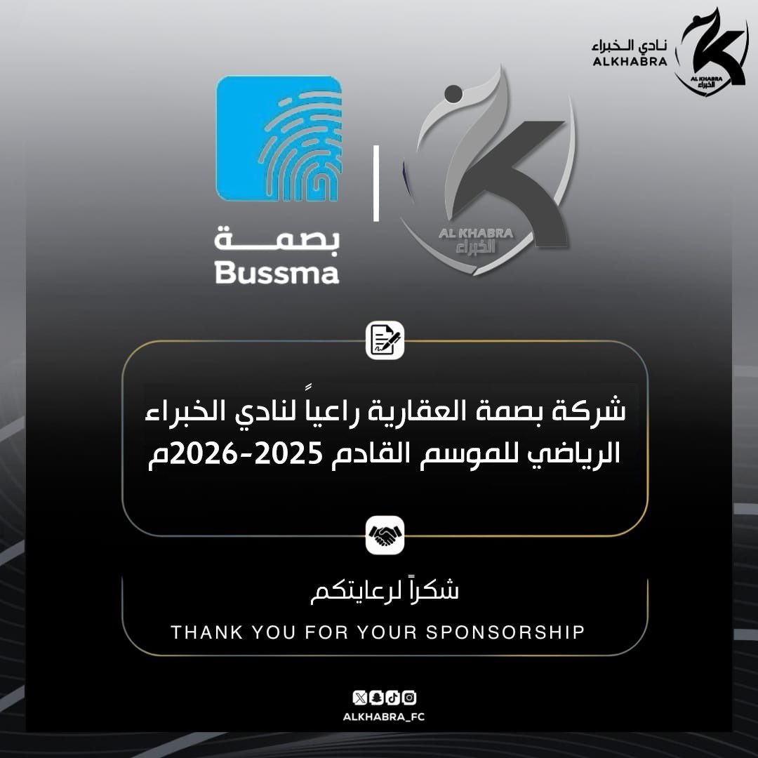شركة بصمة لإدارة العقارات الراعي الرسمي للنادي في الموسم الرياضي 2025- 2026